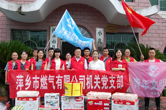 黨團聯(lián)手 共獻愛心—萍鄉(xiāng)燃氣黨團支部攜手走進福利院送溫暖